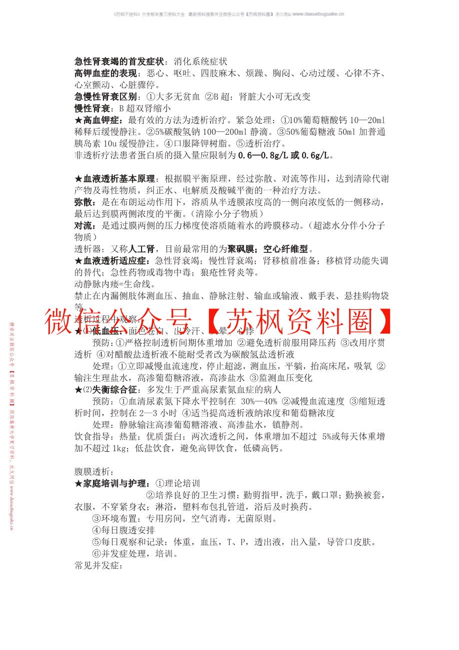 成人护理学